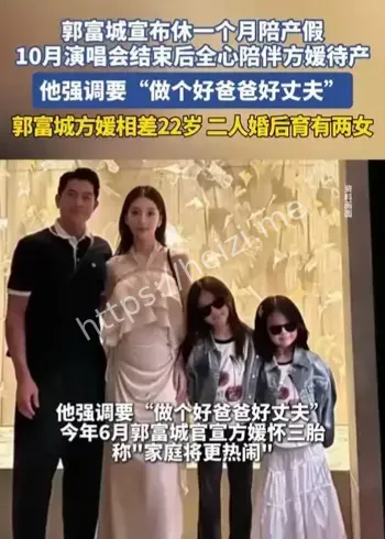 郭富城休假陪方媛待产