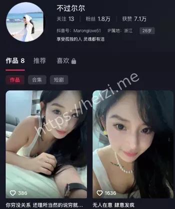 抖音网红不过尔尔走光事件